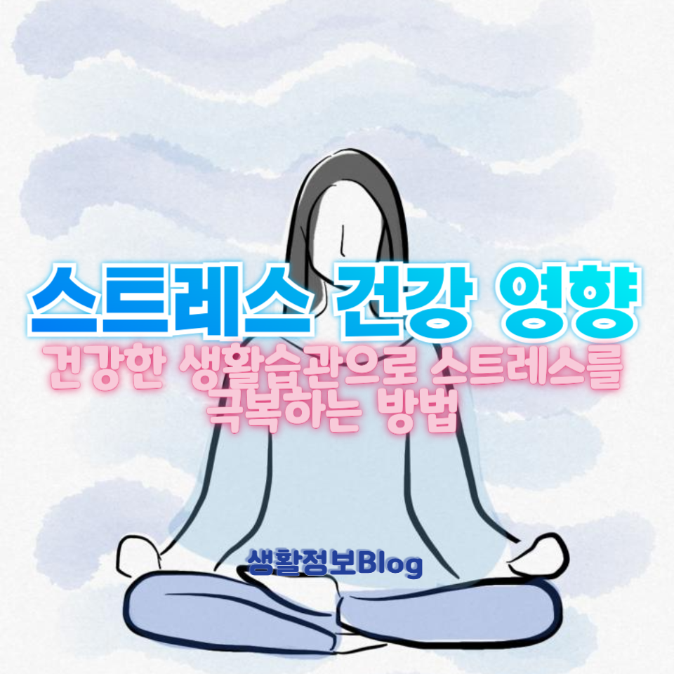 걸리는 이유가 스트레스 때문일까?