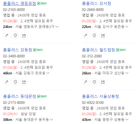 서울 홈플러스 설연휴 영업, 휴무일