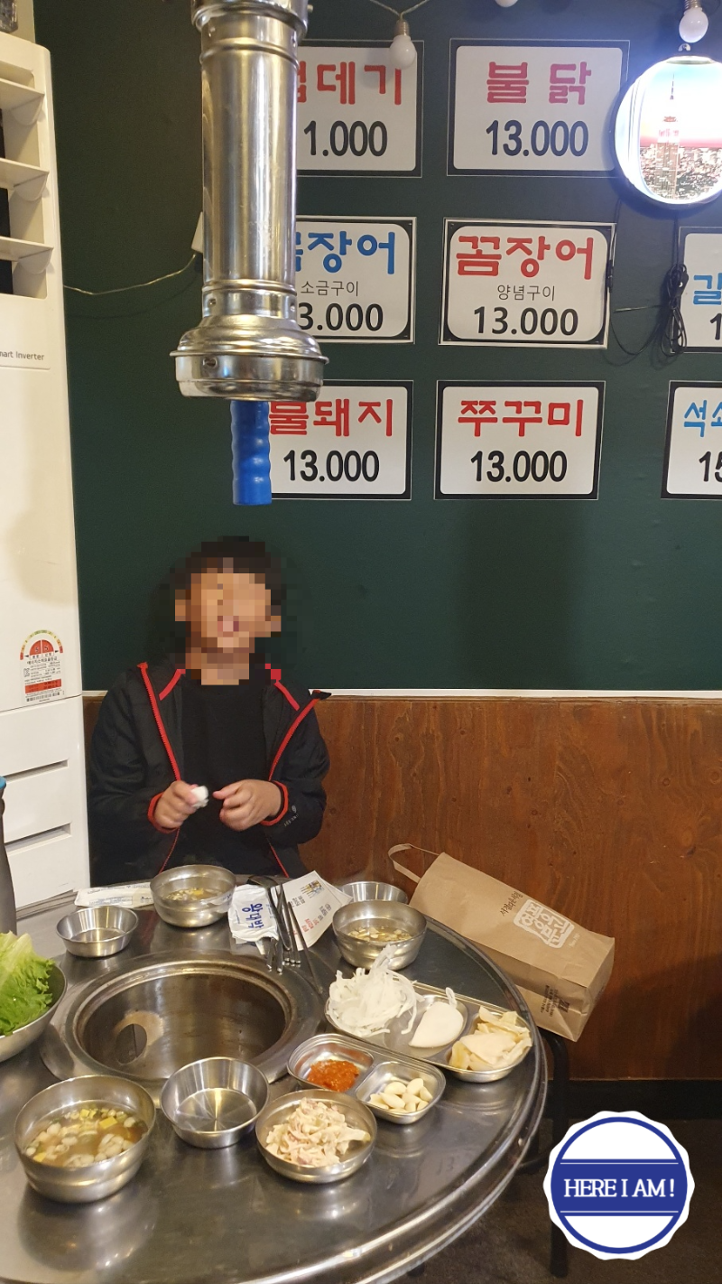 공평동꼼장어