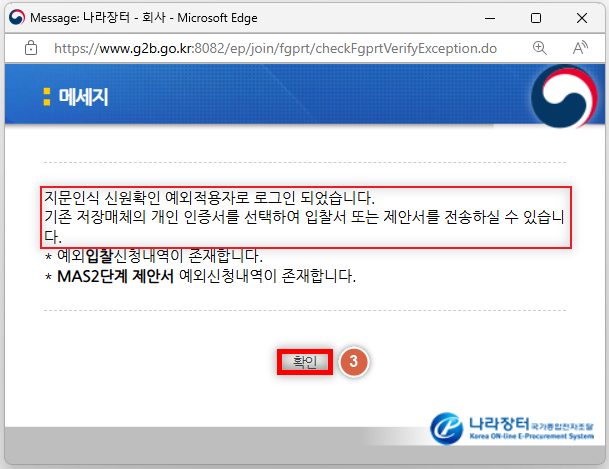 지문인식 예외적용 신청방법