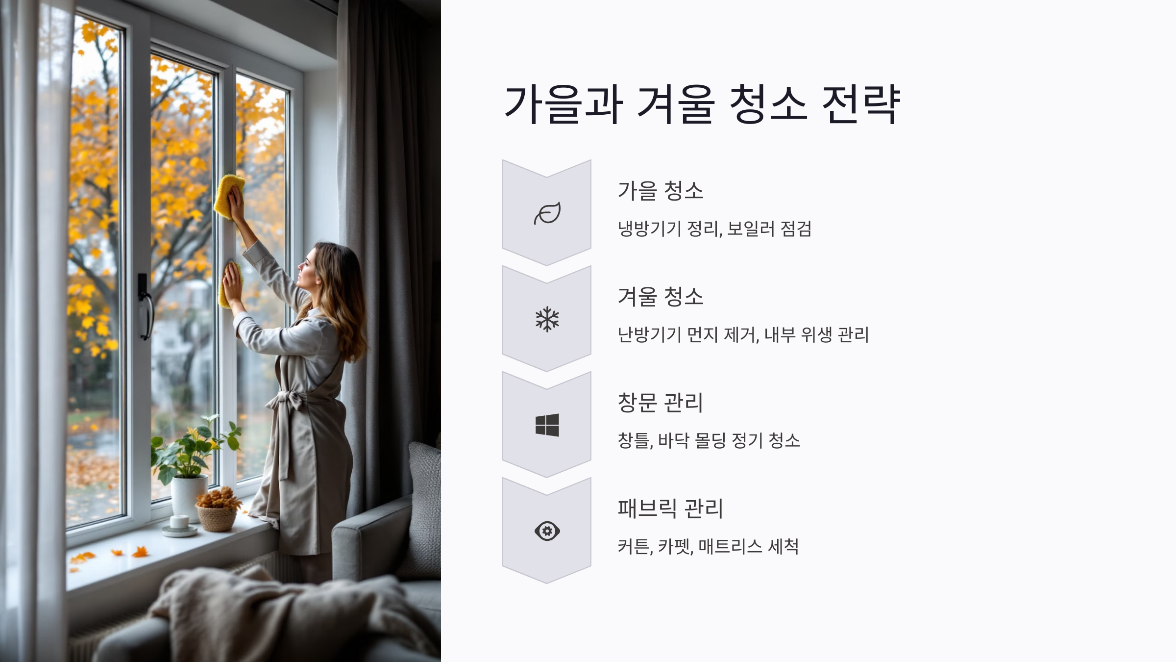 봄에 청소가 필요한 이유와 주요 포인트