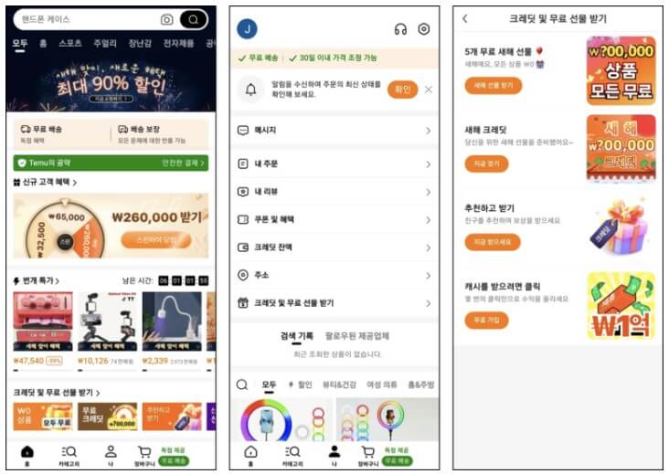 테무 탈퇴 전·후 꼭 확인해야 할 개인정보 주의사항
