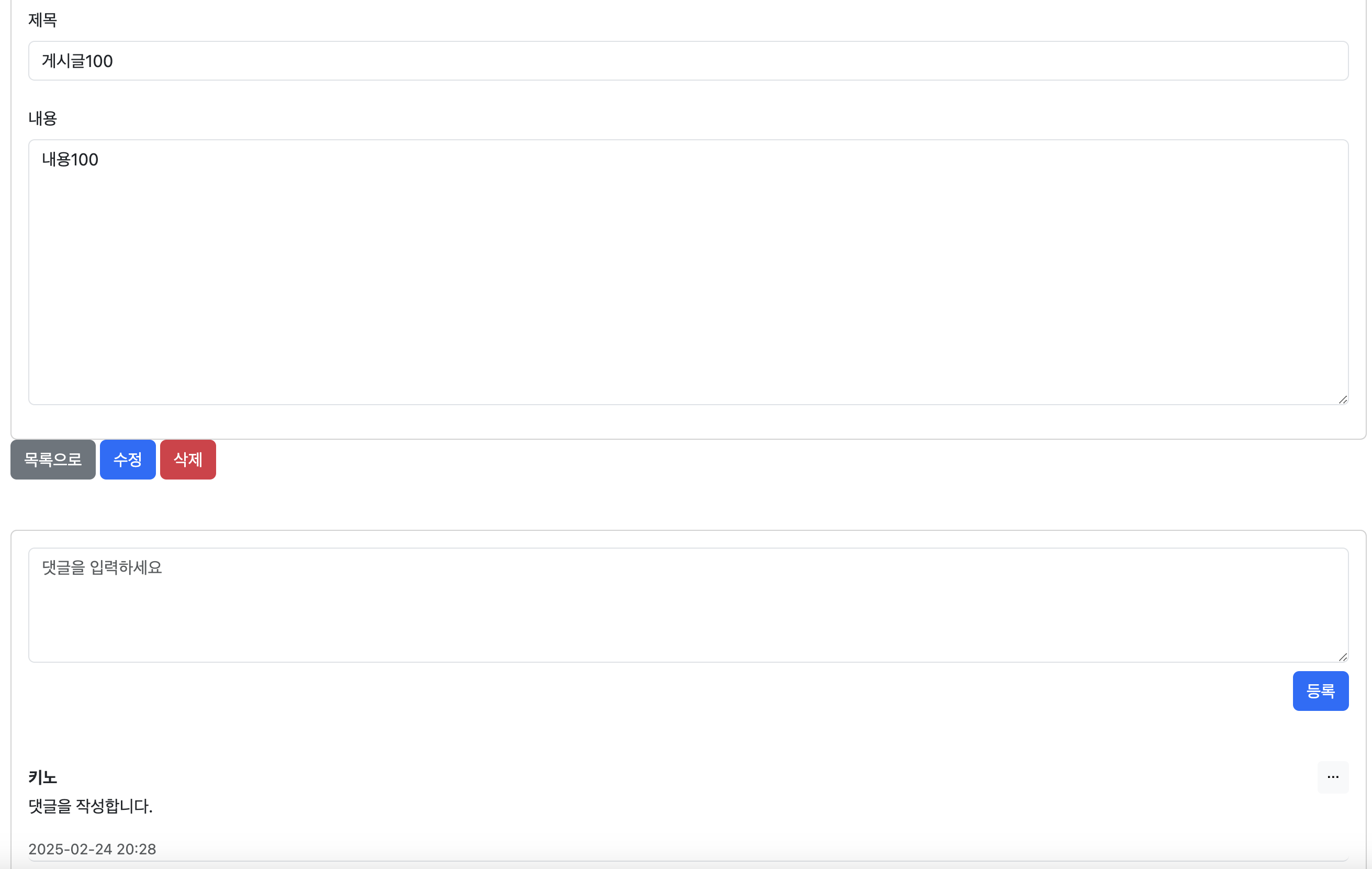 댓글 작성 완료