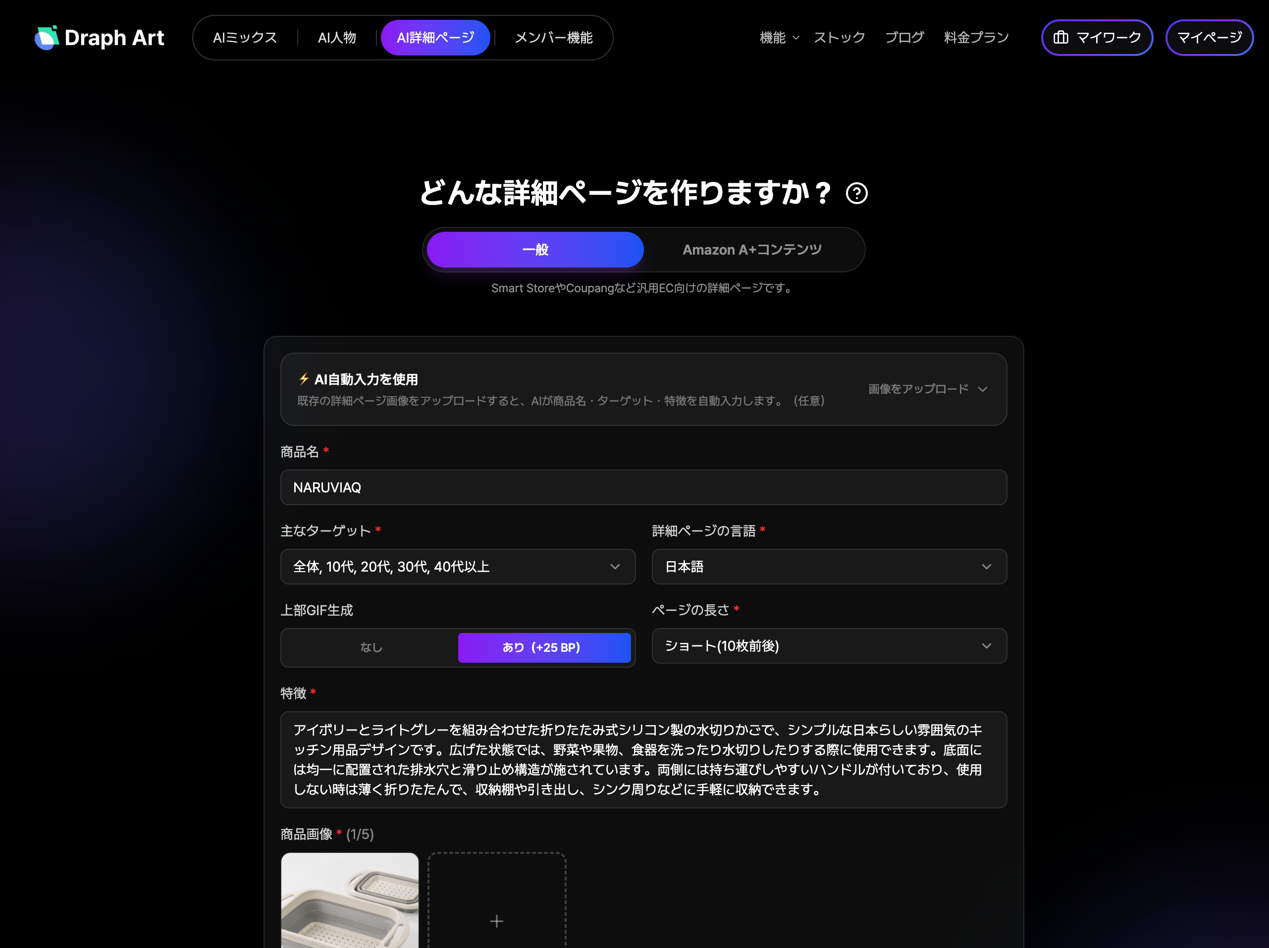 ドラップアートの日本向け詳細ページの作成画面