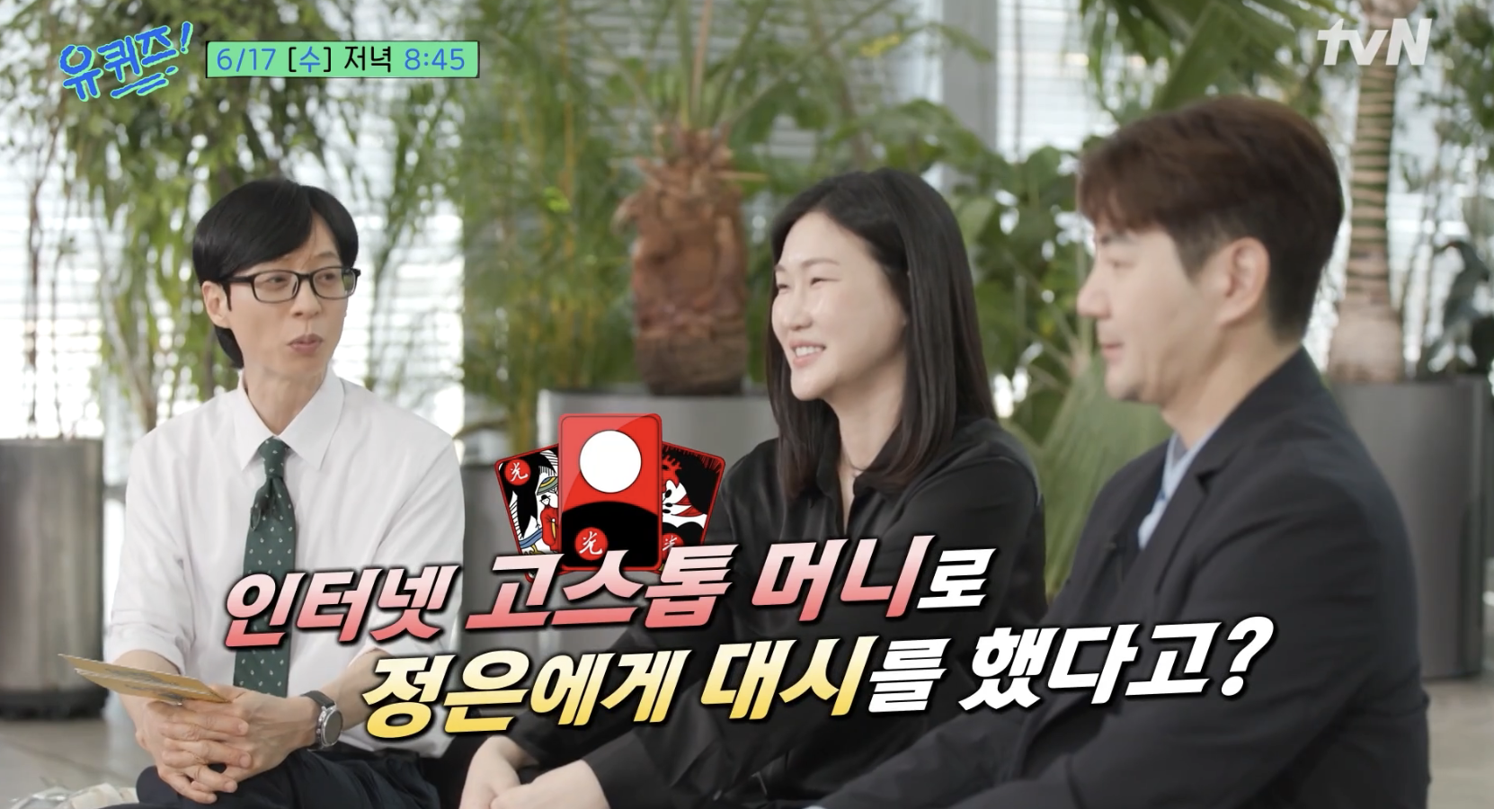 박정은 감독 남편 한상진 유퀴즈 출연 근황
