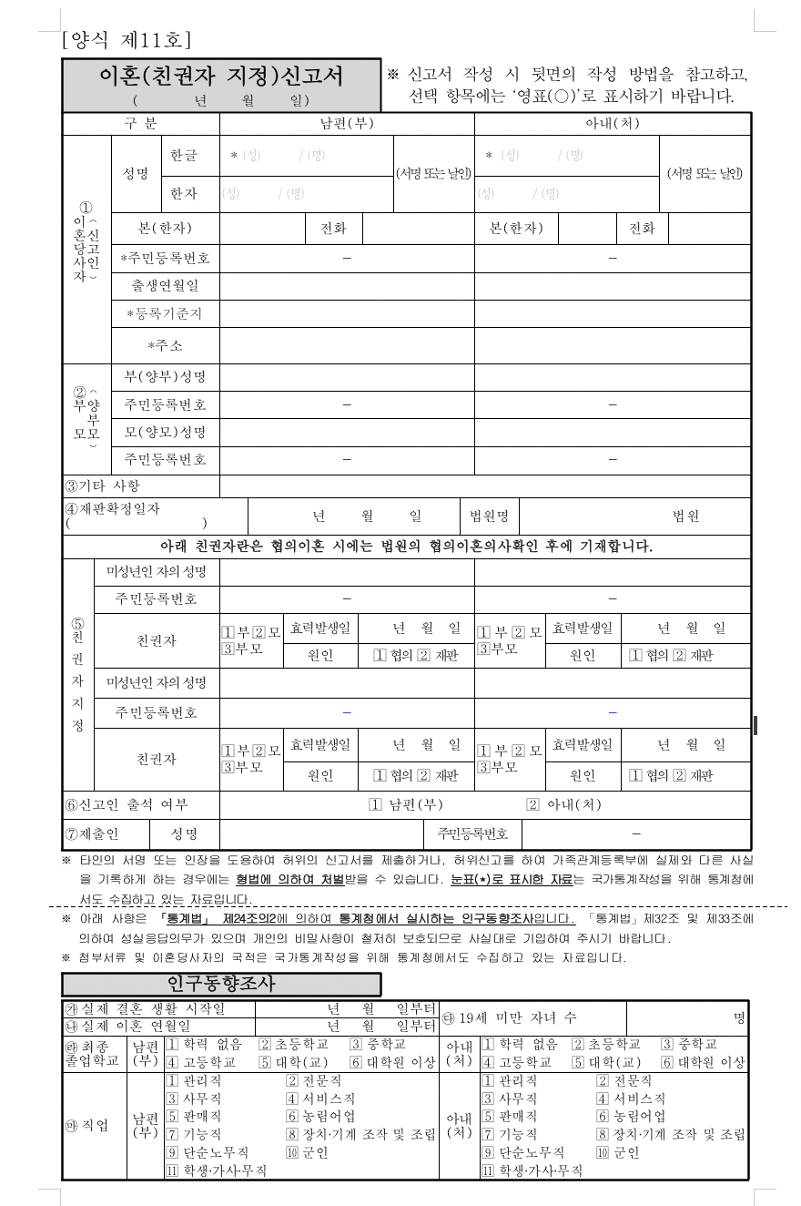 이혼신고서 양식, 변호사 법률 상담, 종합법률정보