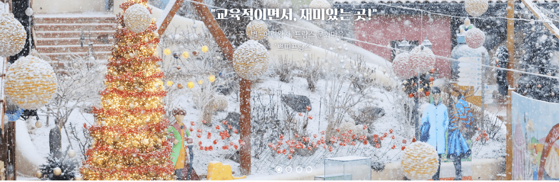 피노키오 & 어린왕자 별빛축제