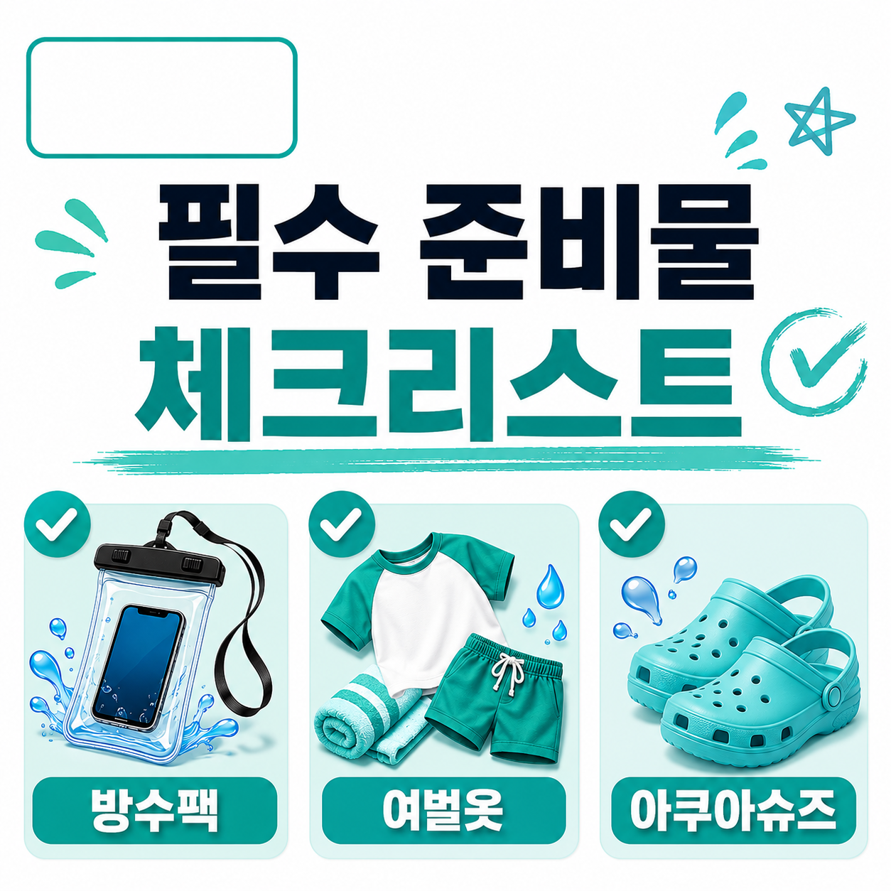 싸이 흠뻑쇼 처음 가는 사람 필독｜2026 준비물&middot;좌석 추천 정리