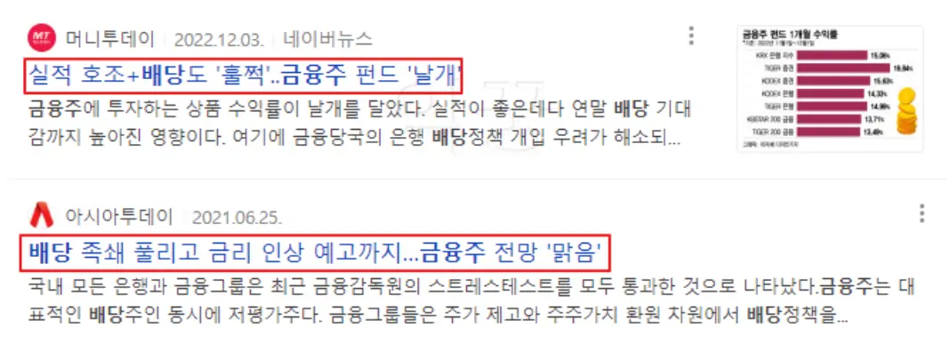 고금리 시대 금융주 투자가 좋았던 과거 뉴스 기사