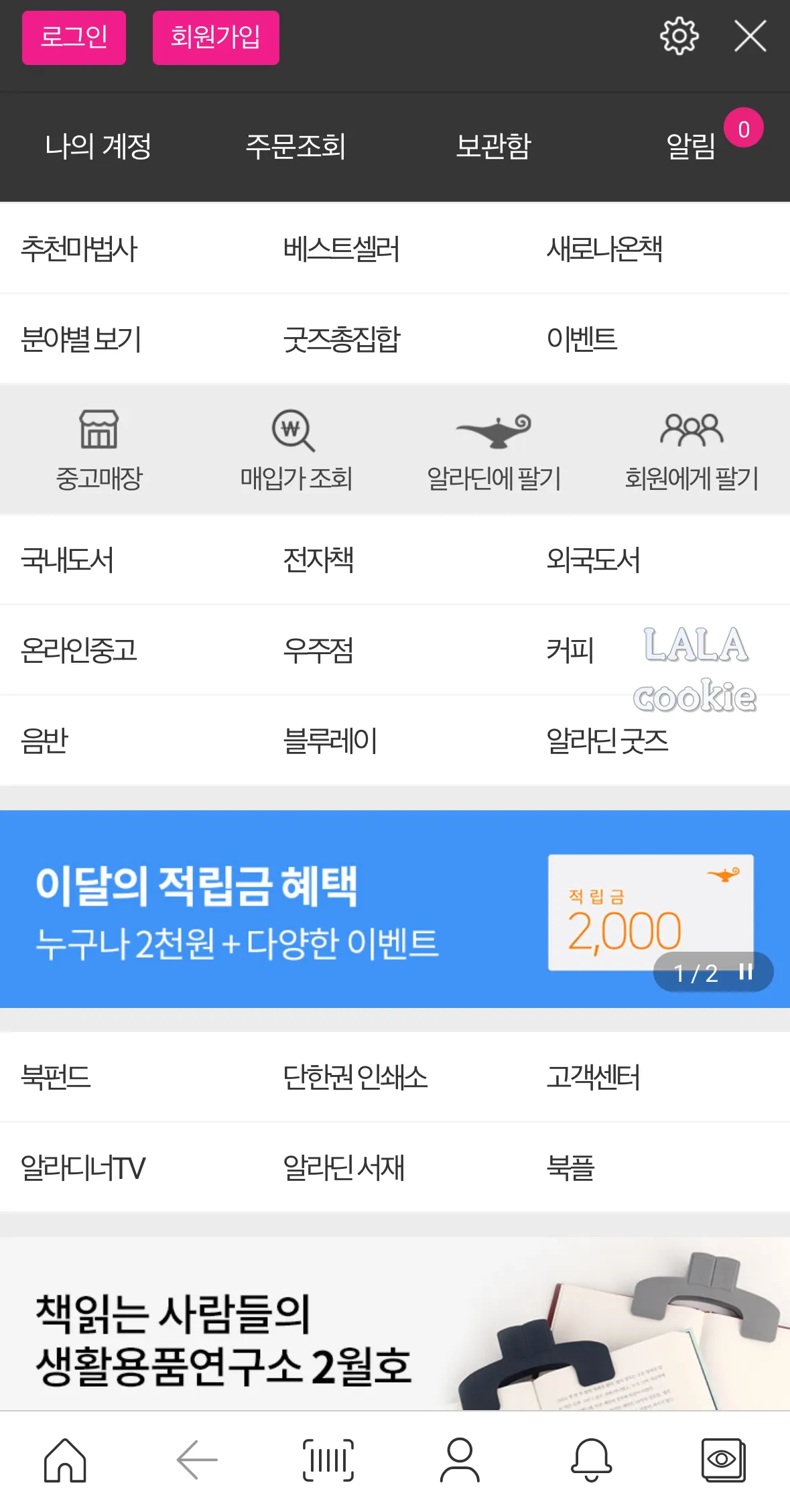 알라딘-중고-책-팔기-어플-매입가-조회