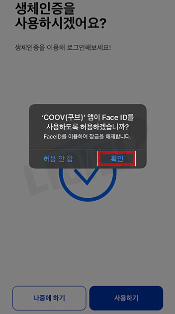 질병관리청 COOV 앱 설치