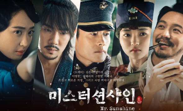 미스터션샤인 포스터