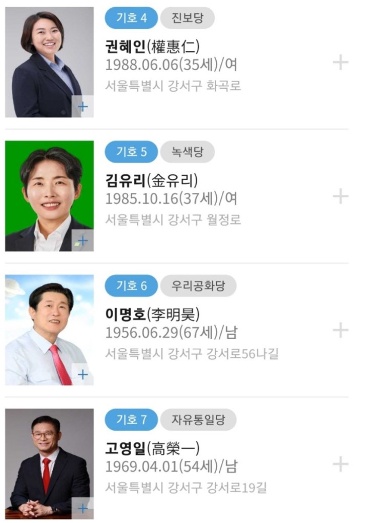 강서구청장후보(권혜인-김유리-이명호-고영일)