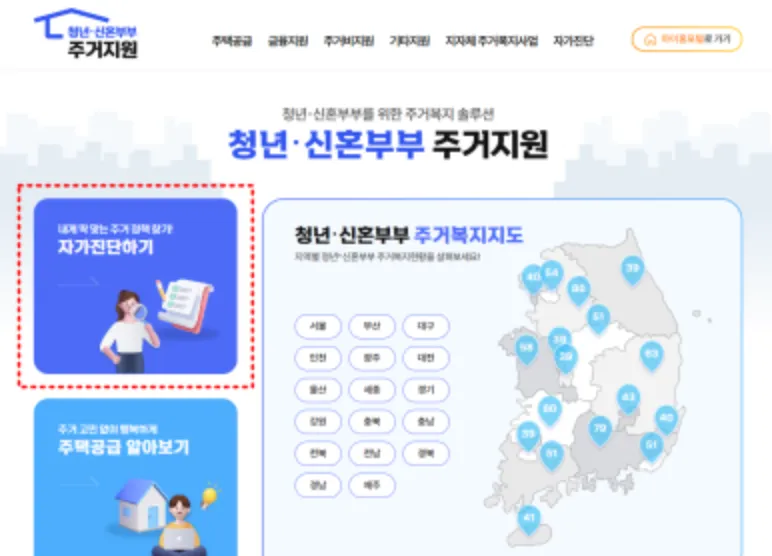마이홈포털 청년 신혼부부 자가진단
