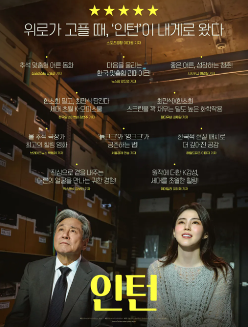 영화 인턴