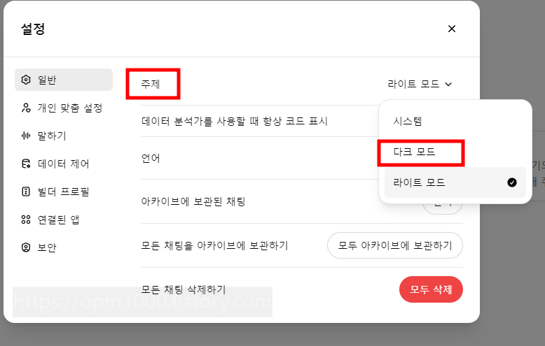 챗-지피티-다크모드-라이트모드-변경하는법-주제-클릭