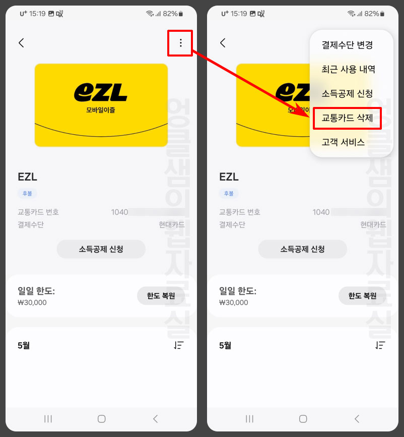 삼성페이 교통카드 삭제