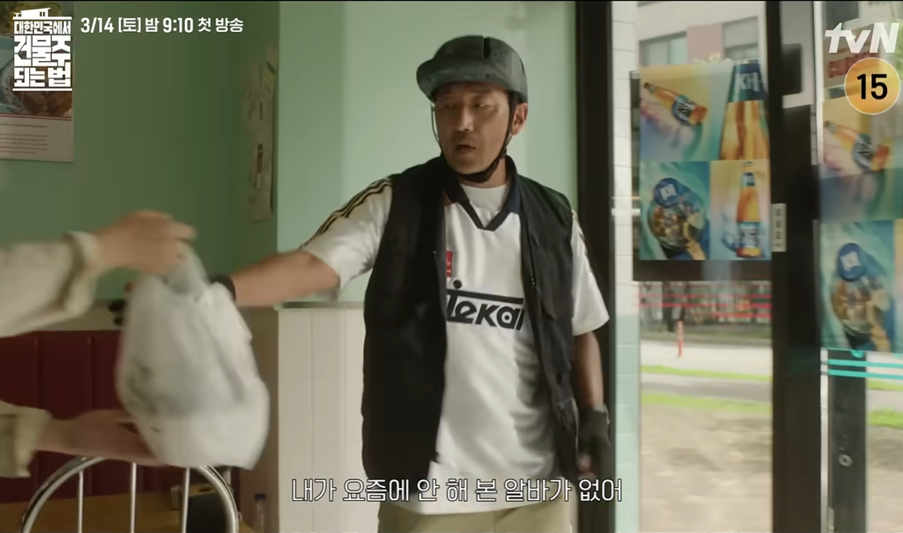 대한민국에서 건물주 되는 법