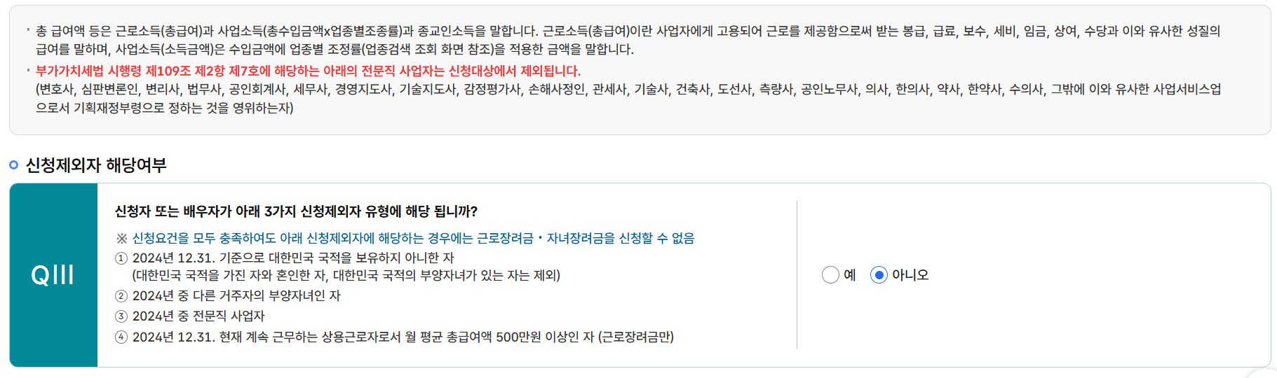 2025년 근로장려금 지급액 기준 지급액 계산 바로가기