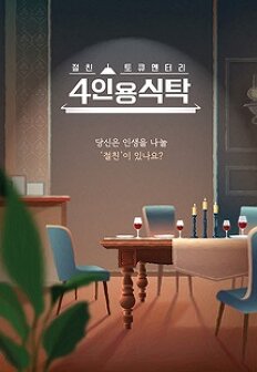 4인용식탁 메인