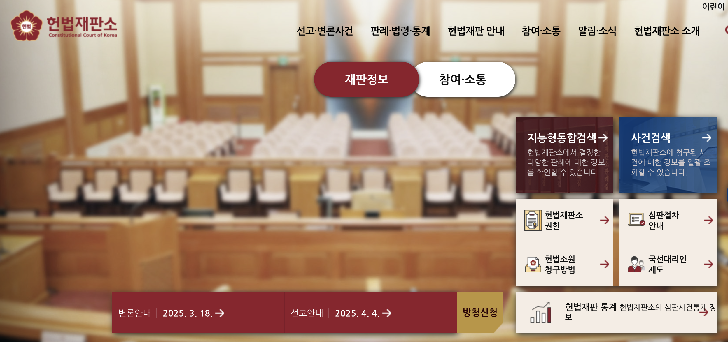 4월 4일 윤석열 탄핵 선고일, 임시공휴일 여부와 무정차 운행 노선까지 총정리