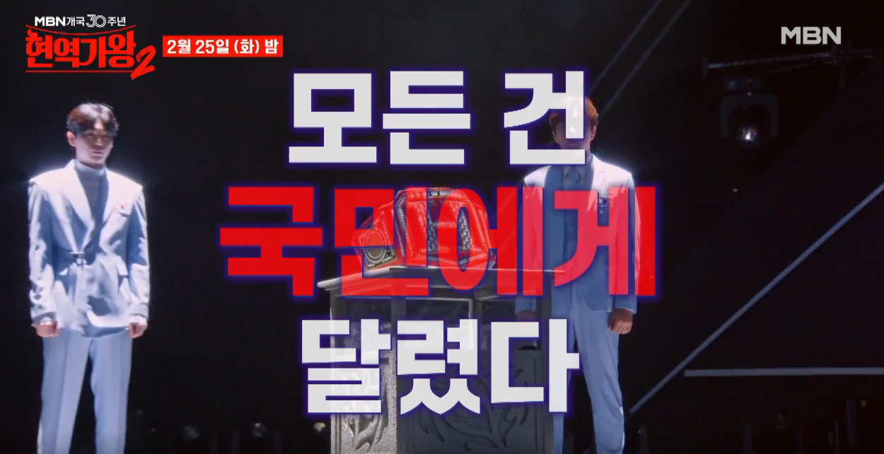 현역가왕2-투표하기