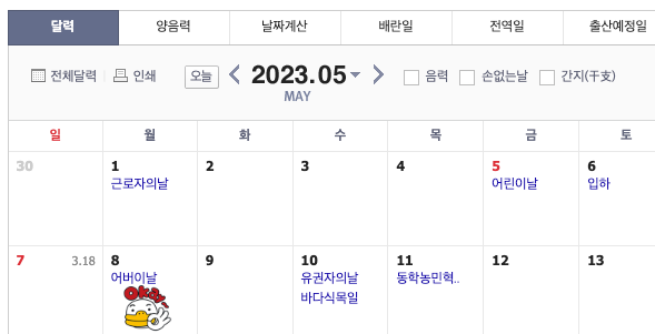 2023년 공휴일