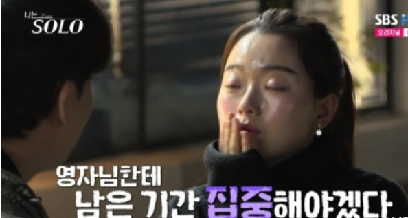 나는솔로21기 최종선택