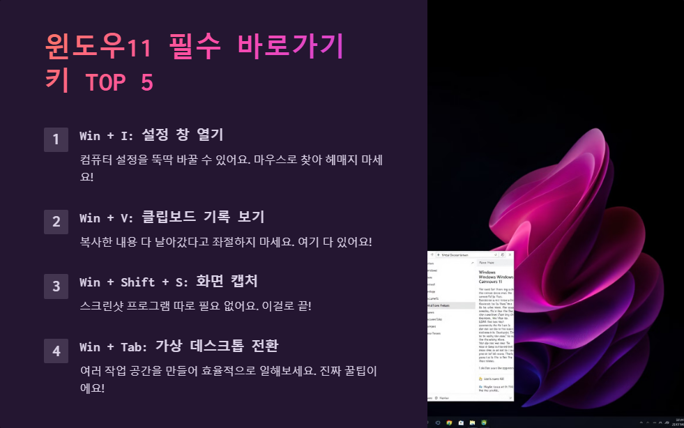 윈도우11에서 바로가기 키 활용법