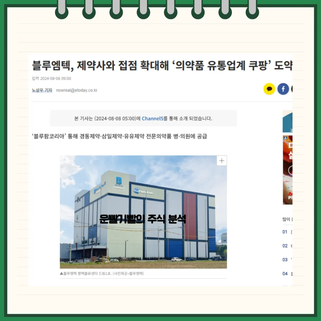 블루엠텍 뉴스