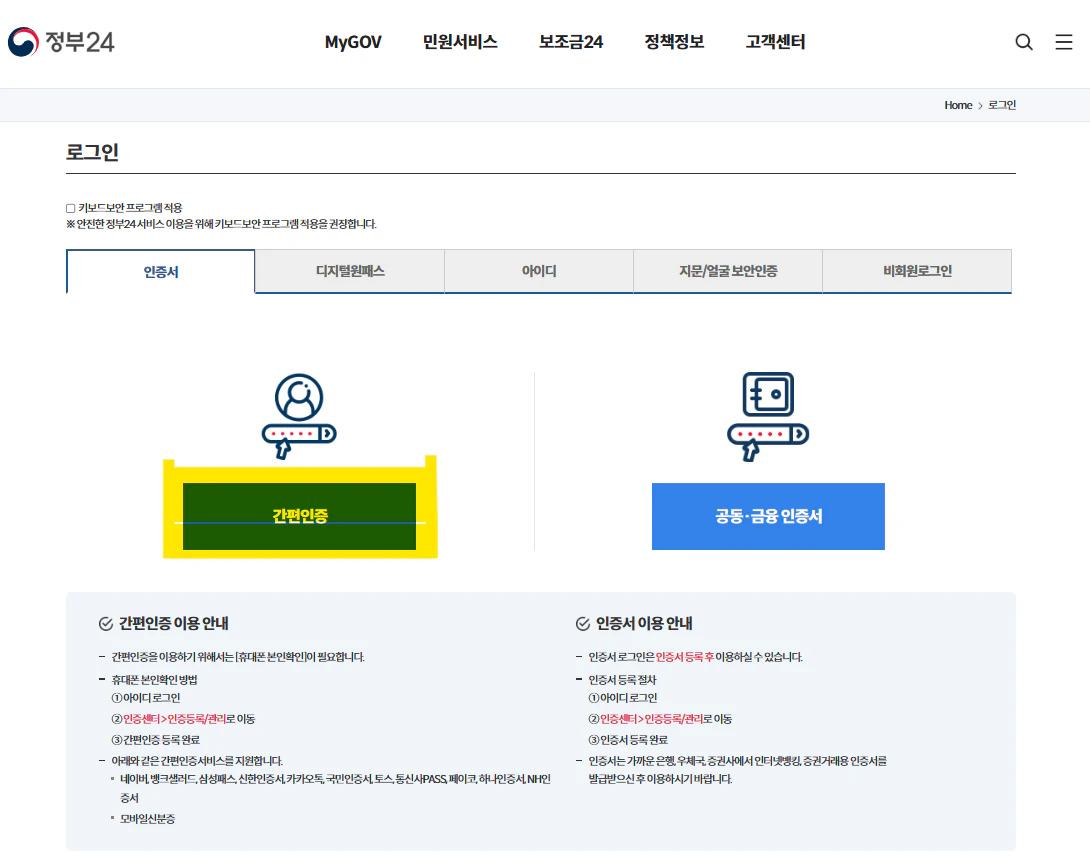 간편인증 선택