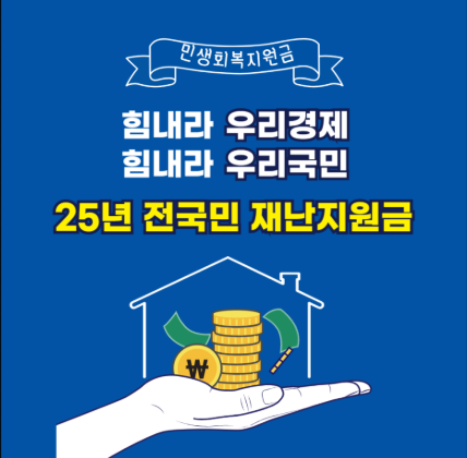 재난지원금 신청방법 이미지