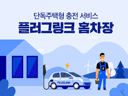 전기차 충전소