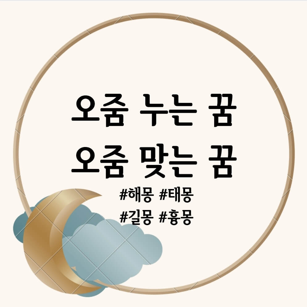 오줌 누는 꿈, 오줌 맞는 꿈 해몽