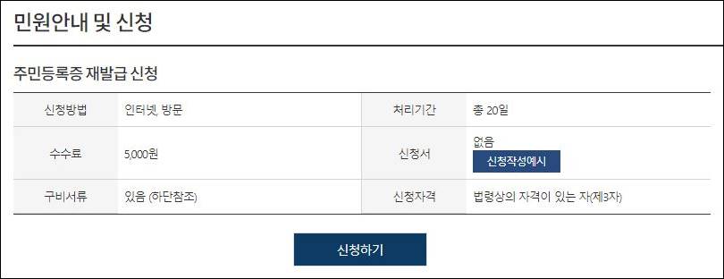 민증 재발급 비용