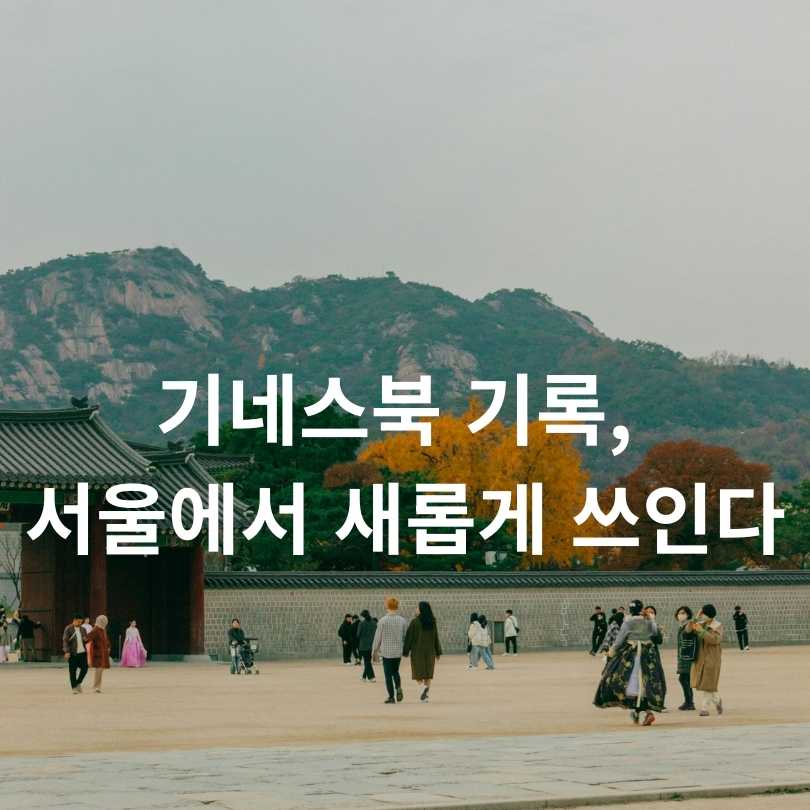 세계 최대 독서 릴레이, 기네스북 도전