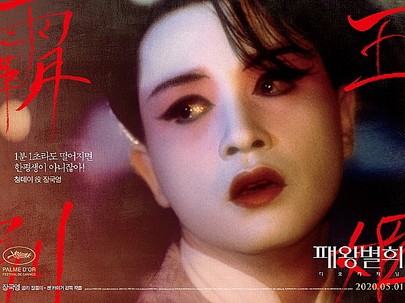 패왕별희, 장국영, 경극의 아름다움, 전설적인 연기