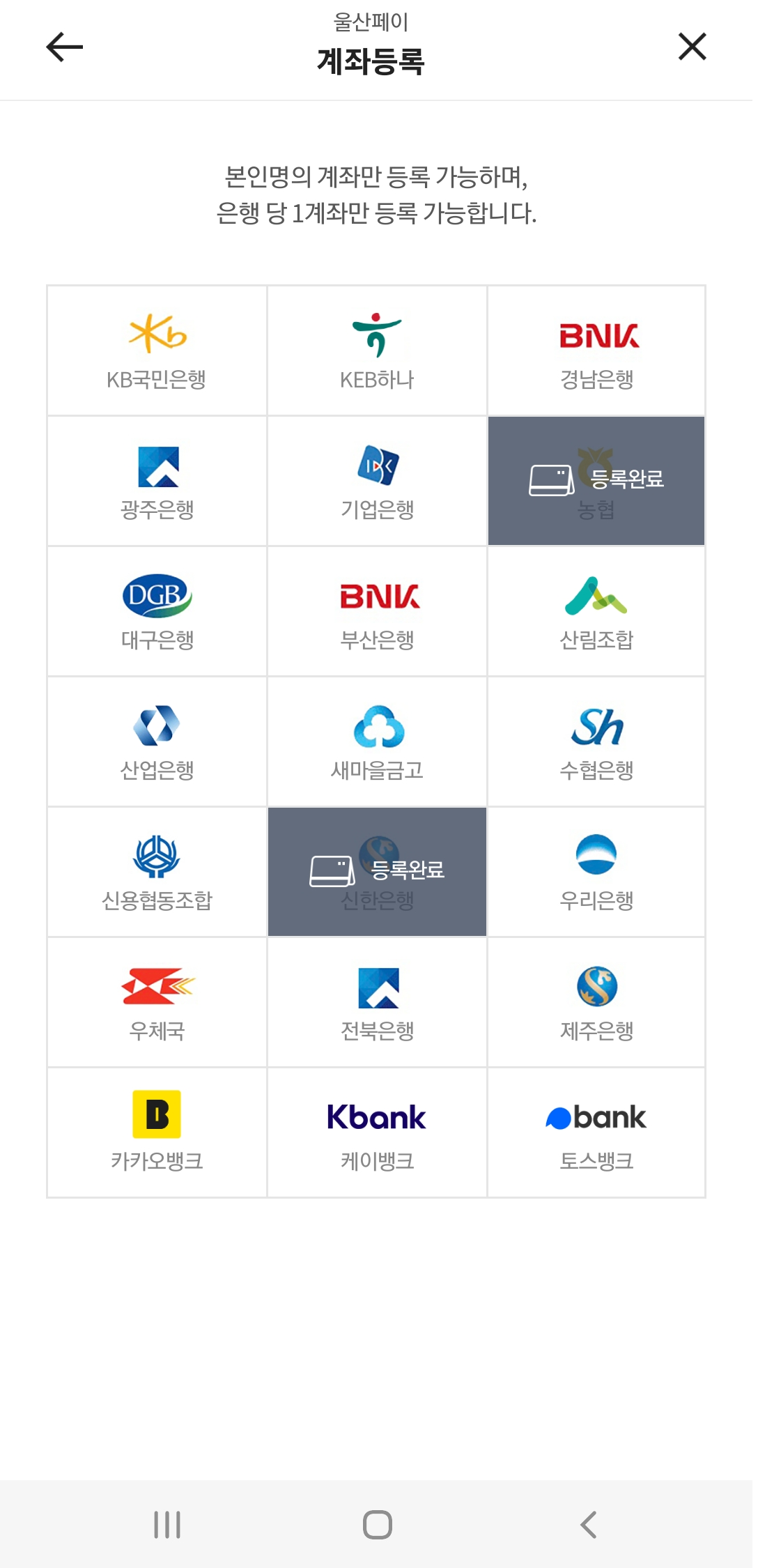 울산페이 충전한도 및 사용법