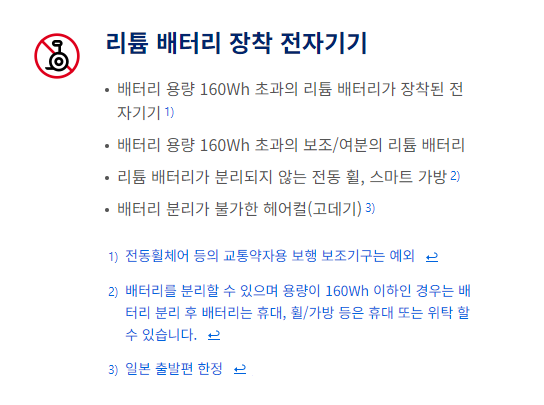 노트북 기내반입