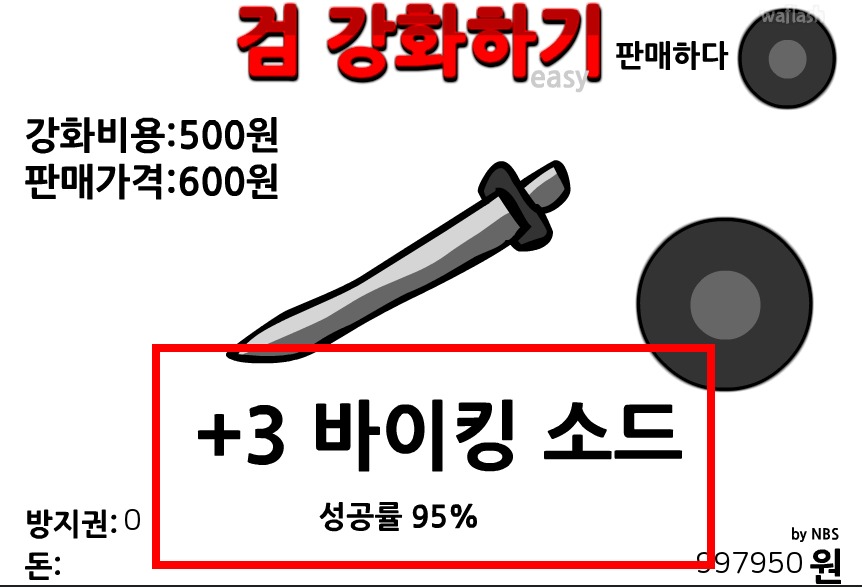 검 강화하기 게임 바로가기