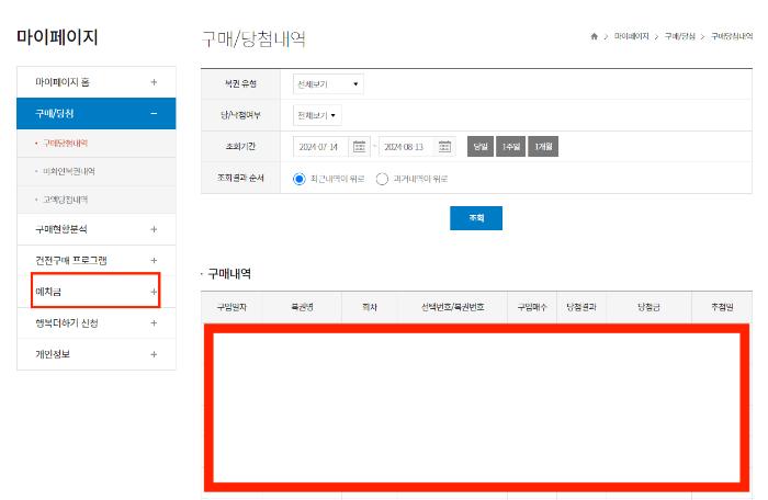 로또 구매 사이트, 온라인 구매 방법