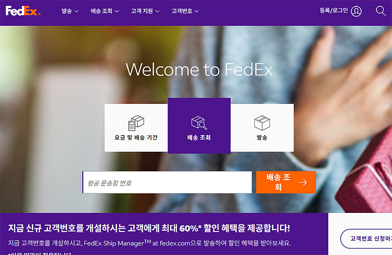 페덱스-공식-홈페이지