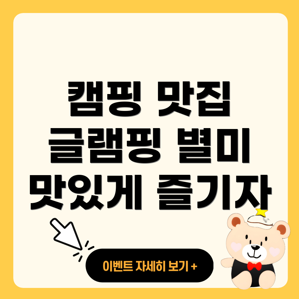 캠핑 음식
