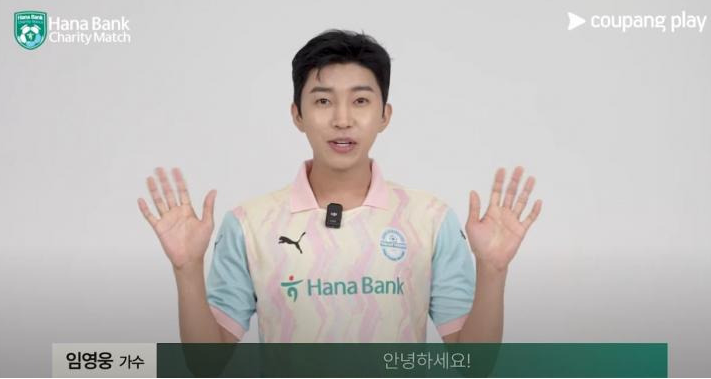 임영웅 자선축구대회 : 예매 안내 및 경기 상세 정보