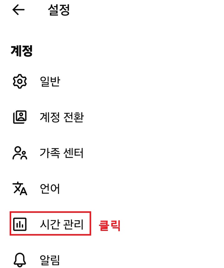 설정 페이지에 시간 관리 메뉴 보임