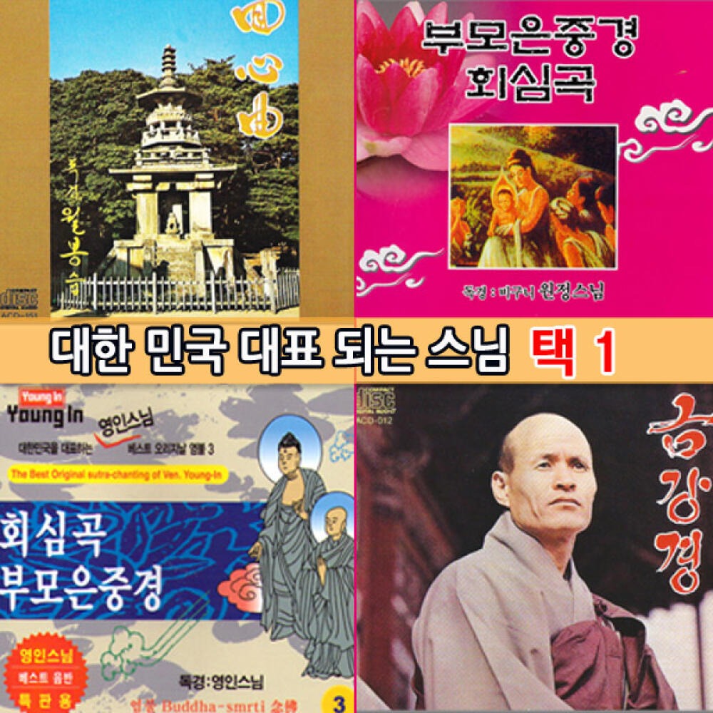 영인스님 천수경 독송의 특징