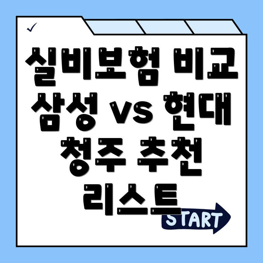 실비보험