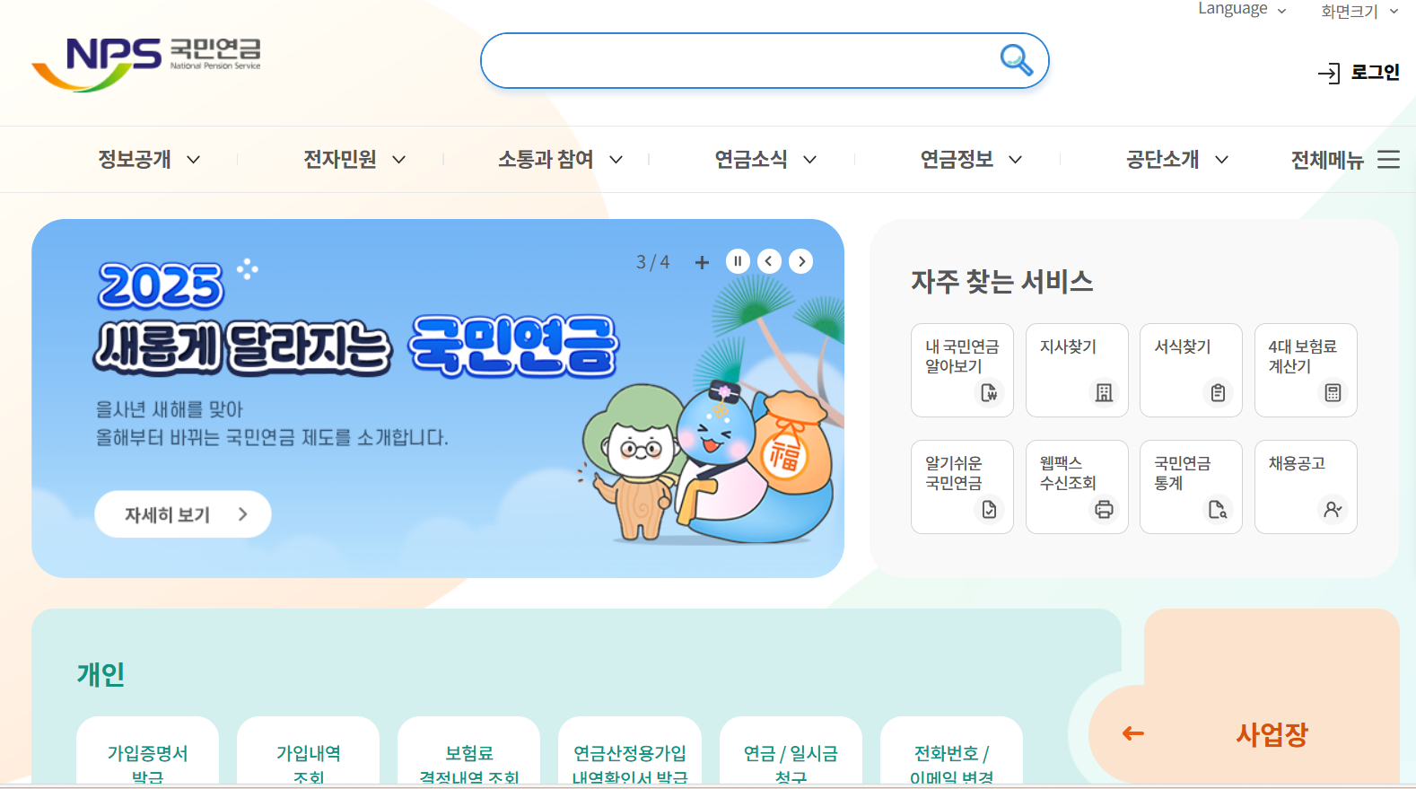 국민연금관리공단 홈페이지 바로가기 https://www.nps.or.kr/