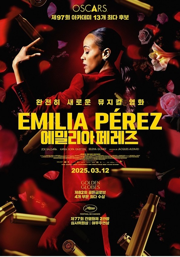 영화 에밀리아 페레즈 포스터