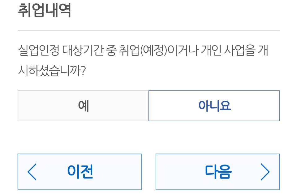 실업급여 온라인 신청 방법(2024년)